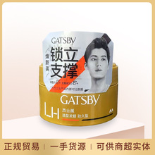 日本杰士派gatsby头发塑型造型发蜡/发泥/80g哑光蓬松_阿里巴巴找货