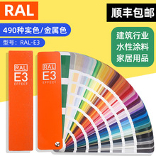 2021新版RAL劳尔RAL色卡E3实色/金属色490种颜色油漆涂料色卡劳尔