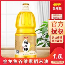 金龙鱼3000ppm谷维素稻米油1.8L 植物油食用油小瓶装米糠油批发