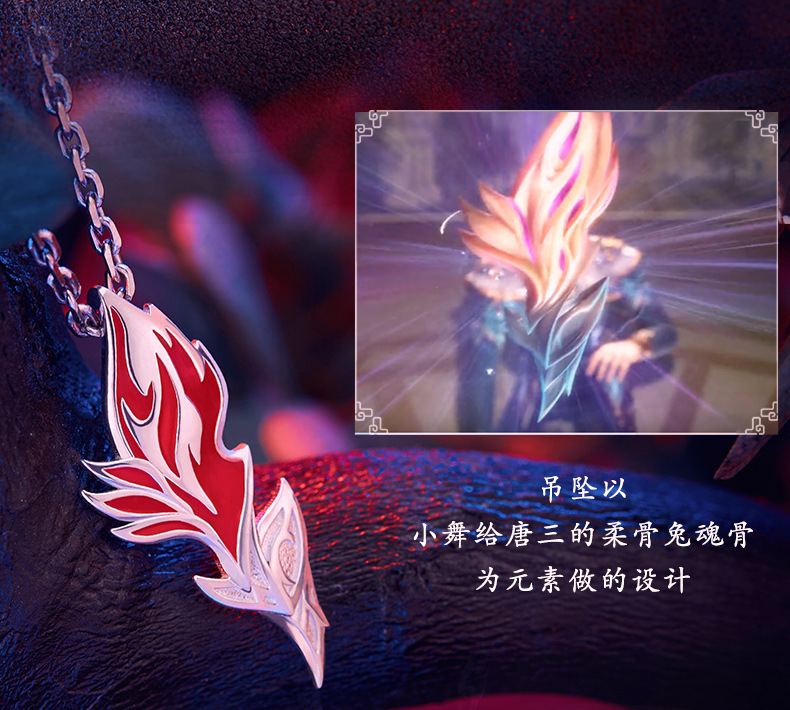 斗罗大陆正版授权小舞魂骨吊坠925银