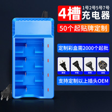 中性电池充电器智能转灯可充1号2号5/7号电池多功能充电器OEM定制