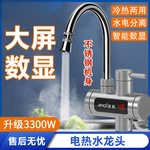 电热水龙头速热即热式热水器家用厨房宝自来水过水热冷热两用代发