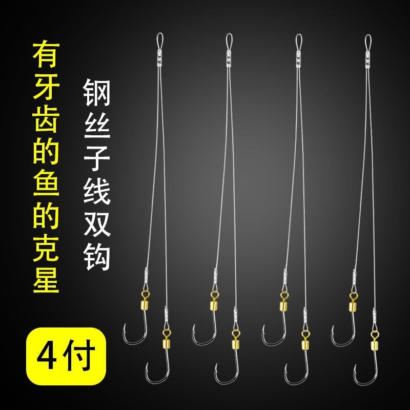 钢丝成品子线双钩套装防缠绕绑好防咬转环旋转鱼钩钓白昌红鲳鱼钩