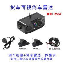 Z56A-4探货车可视语音雷达-4探24V大车雷达