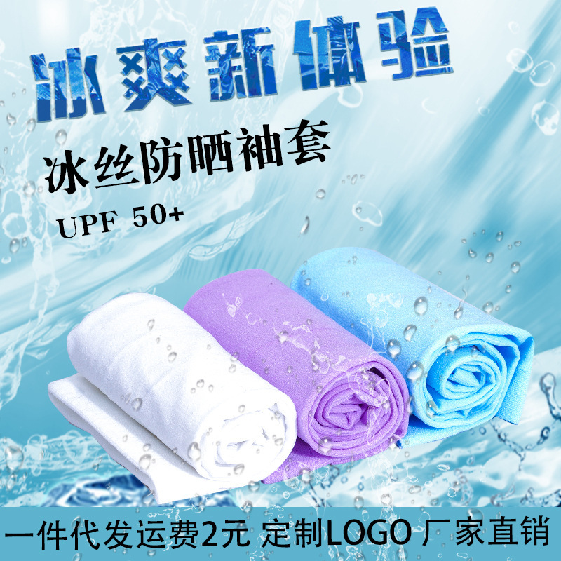 Viscose Fiber Sun-Protection Oversleeves Ice Sleeve Summer Men's and Women's Outdoor Ice Gloves Uv Protection Exercise Armguards Arm Sleeve Wholesale