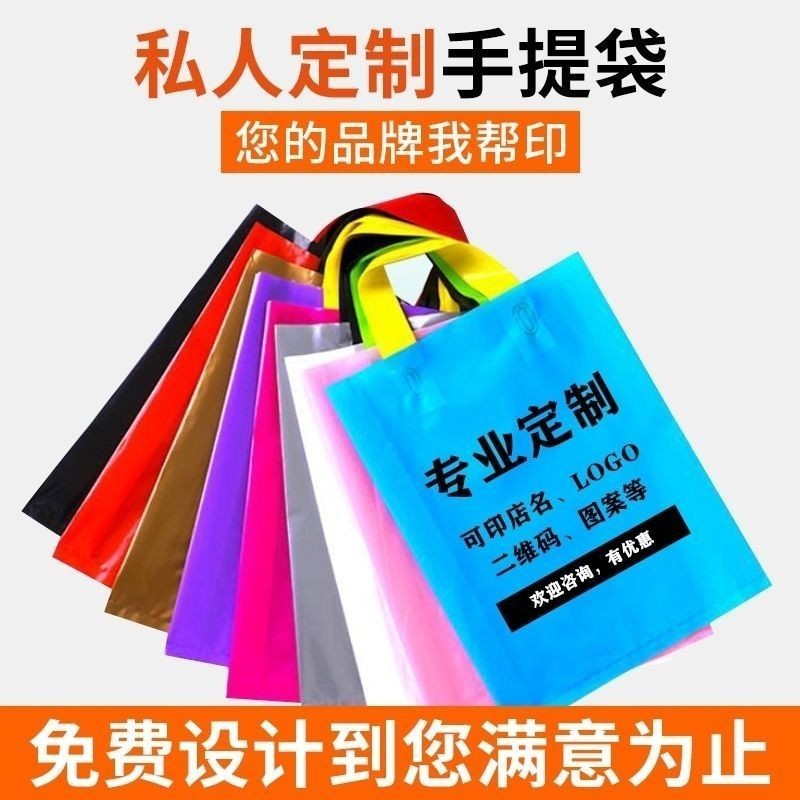 手提袋塑料服装包装袋购物袋 logo衣服pe袋内衣礼品化妆品拎袋