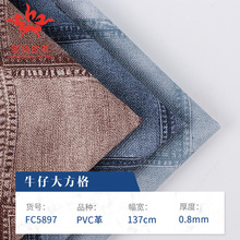 批发0.8mm牛仔大方格拉毛底皮革料pvc革 箱包皮带装具家居服装革