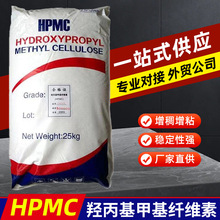 羟丙基甲基纤维素HPMC化学纤维素醚增稠剂200000粘度专业对接外贸