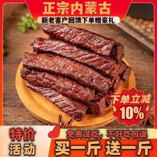 【热】正宗内蒙古牛肉干手撕肉干碳烤七成干麻辣独立包装袋装零食