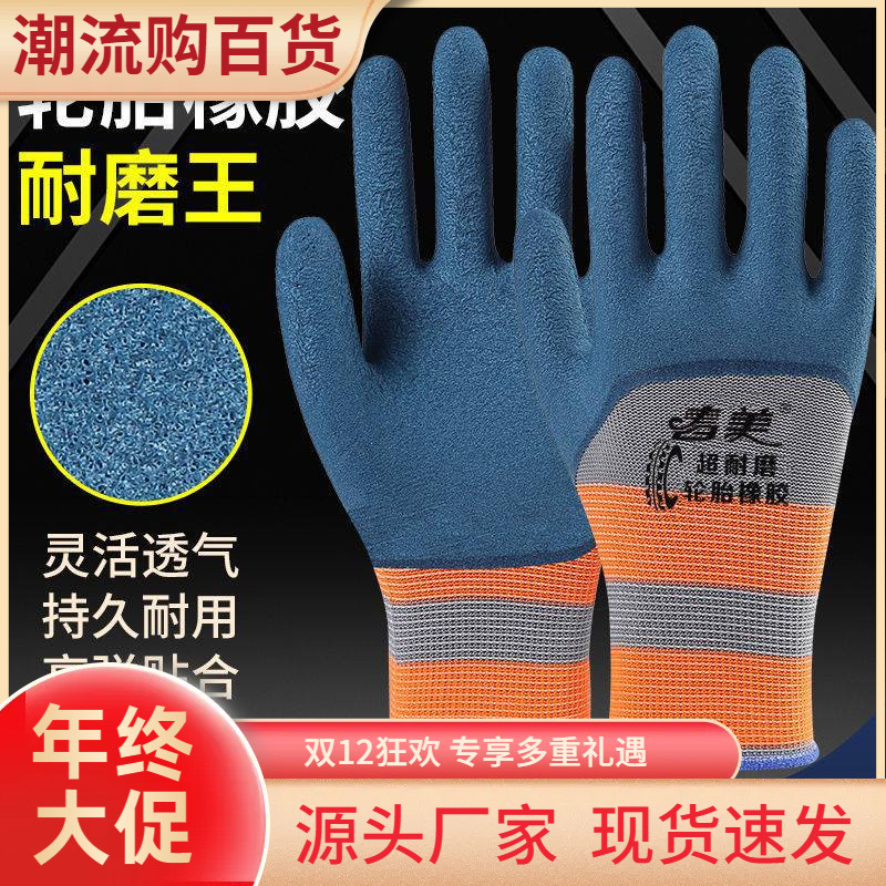耐磨橡胶王劳保手套乳胶透气防滑钢筋工地男干活工作-阿里巴巴