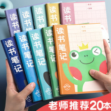 读书笔记本记录好词好句好段摘抄本小学生阅读日积月累词语积累本