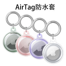 透明苹果追踪器保护套airtag全包防水保护壳定位防丢器钥匙扣适用