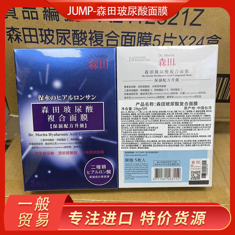 台湾森/田双重玻尿酸面膜单盒装补水保湿透润滋养蓝色10片装正品