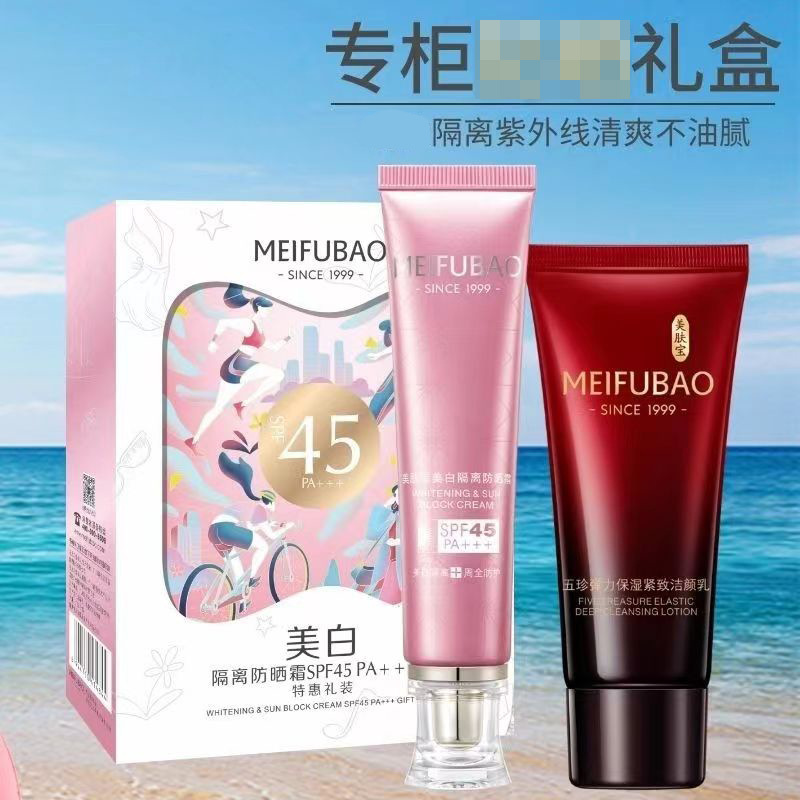 美肤宝美白隔离防晒霜礼装 清爽不油腻易推开 保湿紧致洁面乳批发