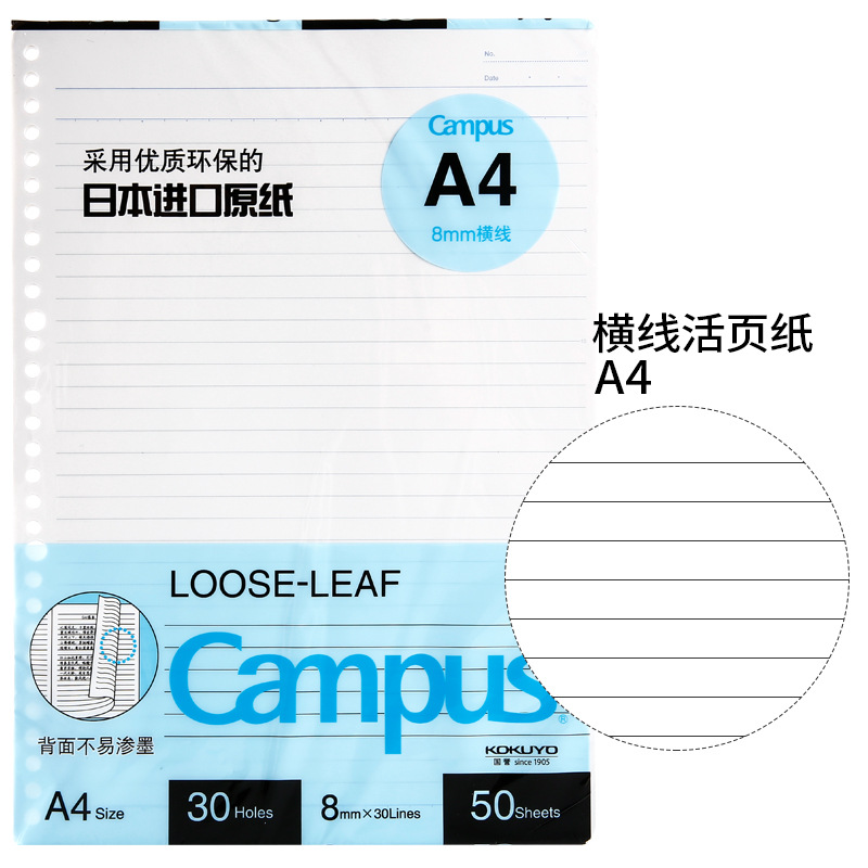 日本kokuyo国誉活页纸b5活页本替芯学生横线空白方格英语点阵网格