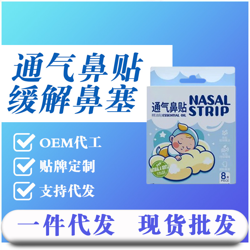 鼻康通气鼻贴鼻塞不通气鼻腔不适疏通鼻通贴流涕鼻舒鼻康保健贴膏