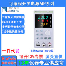 同门迷你型可编程开关直流电源 生产测试 电解电镀MODBUS RTU协议