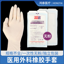 桂林高邦外科手套 医用乳胶手套一次性橡胶无粉/有粉检查手术手套