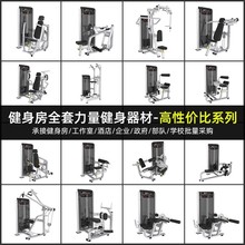 健身房器材全套坐姿推胸高低拉背腿部训练器飞鸟划船商用力量器械