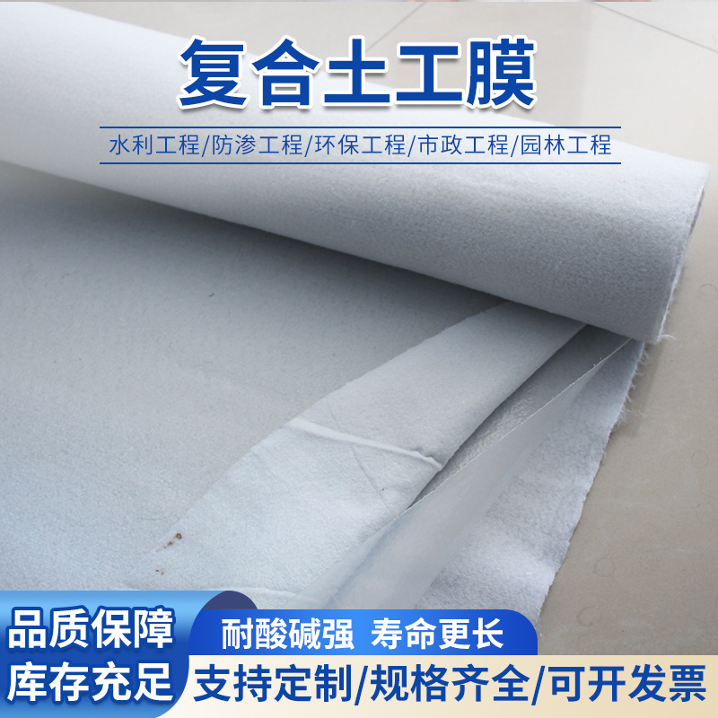 复合土工膜鱼塘养殖蓄水池人工湖防漏防渗hdpe膜两布一膜一布一膜