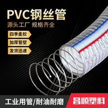 塑料钢丝软管 工业用抽油抽水PVC钢丝增强透明软管 PVC钢丝软管