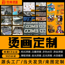 热转印3D立体硅胶烫画企业logo烫图厚板刻字膜服装烫唛烫标定制