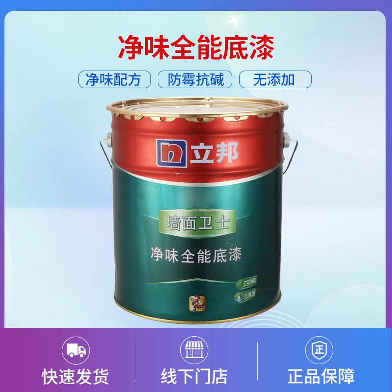 立邦漆墙面卫士净味全能底漆乳胶漆室内家用自刷抗碱涂料油漆15l