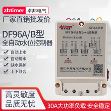 卓邦液位水位控制器DF-96ABC水塔水井水池水泵自动抽水智能开关