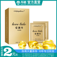 conjugallove衷爱爱潮丹10粒装快感凝露丸高潮凝胶成人情趣性用品