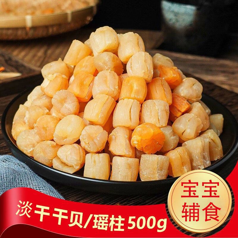无干燥剂 淡干干贝瑶柱煲汤煮粥宝宝辅食海鲜干货海产品扇贝批发