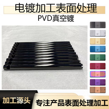 东莞长安电镀加工 钛合金 PVD电镀耐磨保色持久 电镀加工表面处理