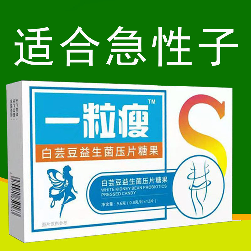 一粒瘦白芸豆益生菌咀嚼片压片糖果网红同款开袋即食0.8g*12片/盒