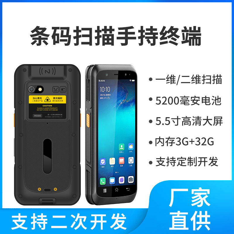 4g安卓手持机出入库景区扫码手持pda二维码扫描nfc手持终端-阿里巴巴