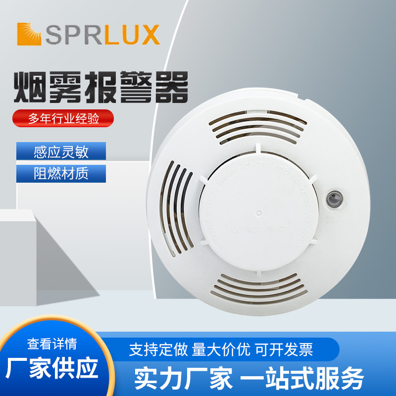 烟感报警器独立家用消防器材商用无线感应烟雾火灾探测灵敏警报器