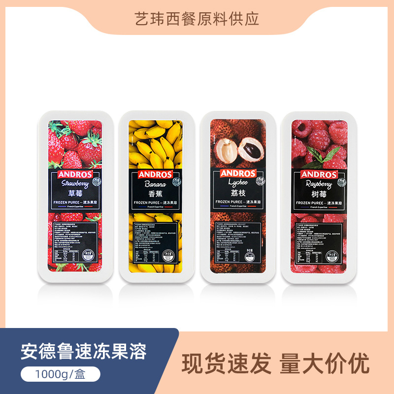 安德鲁速冻果溶1kg 芒果草莓果溶树莓蓝莓水蜜桃荔枝百香果泥果茸