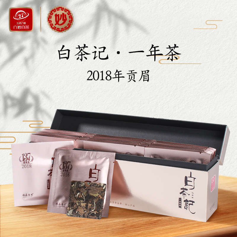 六妙白茶记一年茶2018年贡眉正宗福鼎白茶福建紧压袋泡饼干茶
