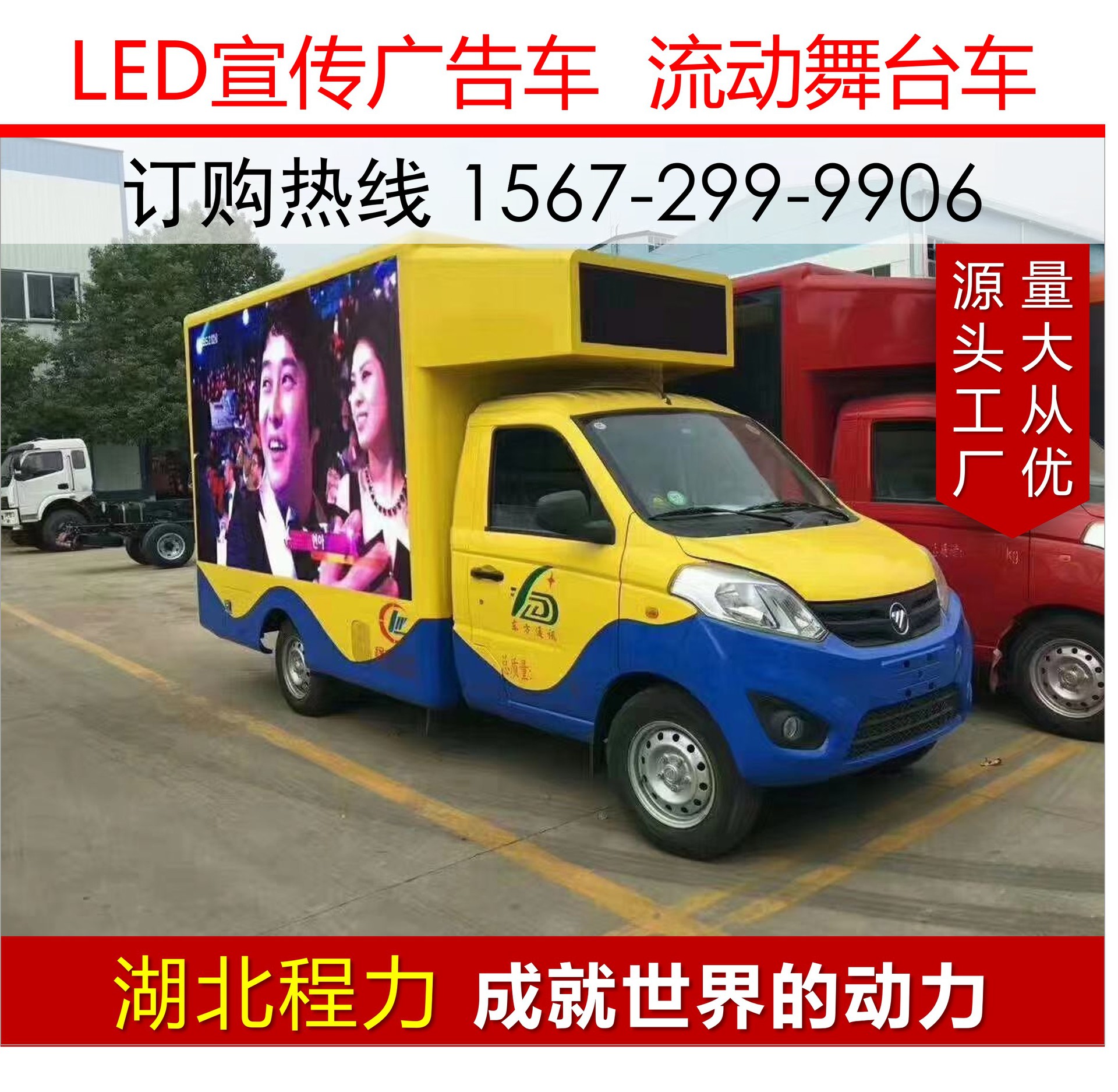 酒店开业庆典活动led广告宣传车奥铃速运带液压升降的流动舞台车