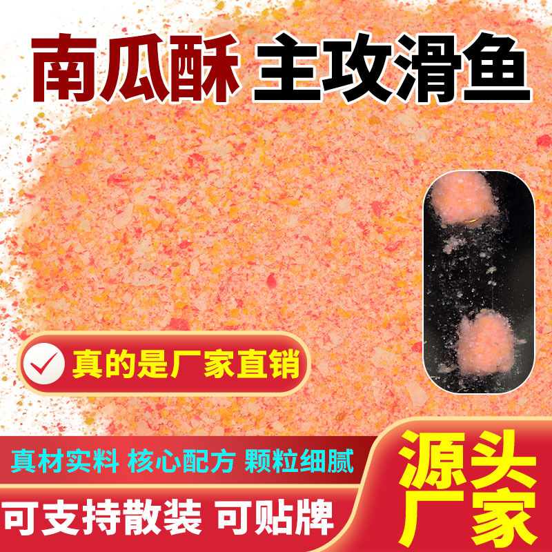 南瓜酥饵料黑坑鲫鱼鲤鱼虾滑虾肉伴侣虾窝虾炮搓拉饵四季通饵鲫鲤