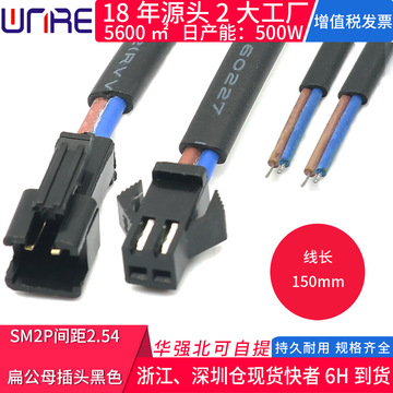 sm2p插头公母对接端子连接器间距2.54mm黑白双色扁平护套电线15cm
