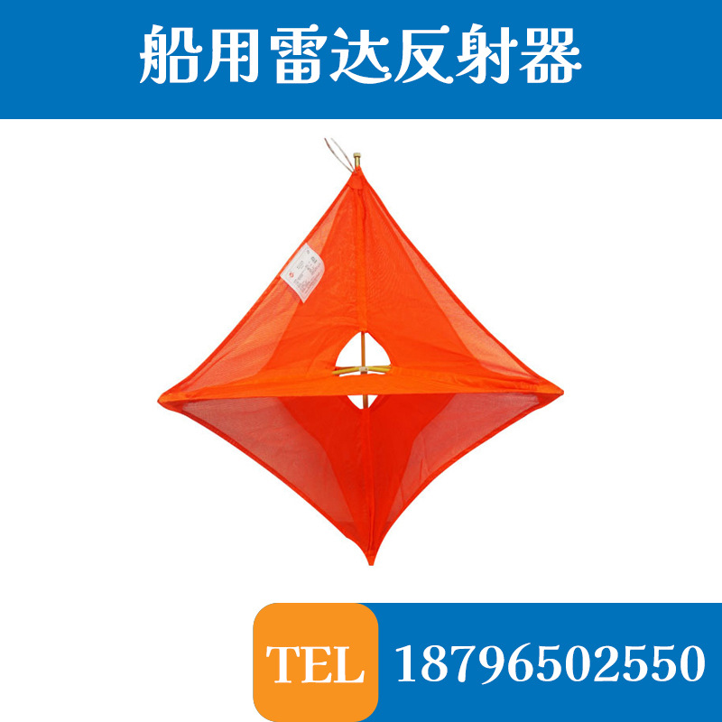 荣盛rs470-z船用雷达反射器 救生艇筏用折叠式雷达反射器 船检ccs