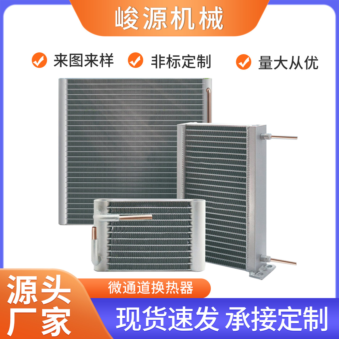 微通道换热器铝合金换热器冷水机压缩机制平行流微通道冷凝器批发