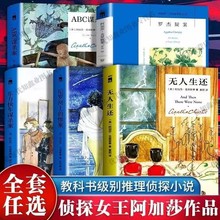 阿加莎套装（精装  东方列车 ABC 尼罗河惨案 罗杰疑案