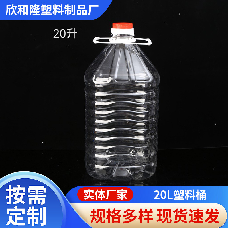 20公斤洗洁精洗衣液桶20L水产养殖光合酵素桶20升大豆油食用油桶