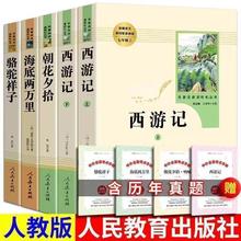 人教版西游记完整朝花夕拾骆驼祥子海底两万里七年级上下册课外书