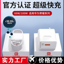 66w快充头超级闪充100w充电器头mate60pro/p40p30p50适用华为120W