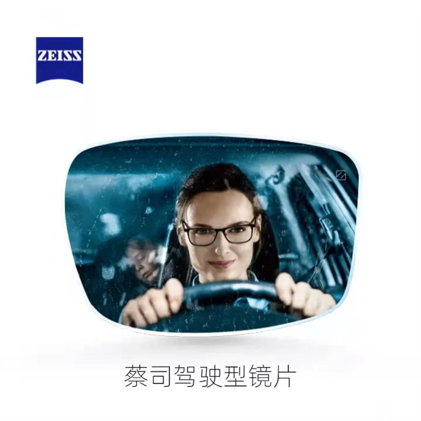 德国蔡司驾驶型钻立方极光膜防眩晕开车驾驶1.50/1.