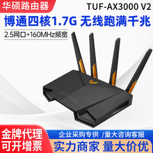 TUF-AX3000V2小旋风PRO 组网千兆电竞游戏WiFi6路由器TUF-AX4200Q