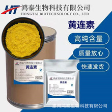 黄连素 现货供应 含量98% 盐酸小檗碱粉 131-10-2 质量保证