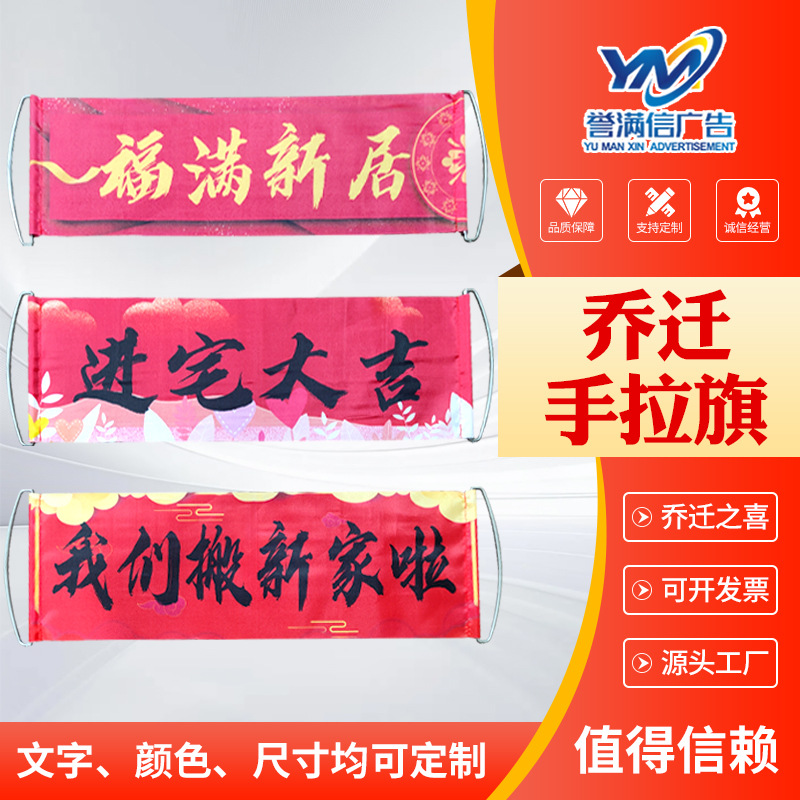 搬家乔迁手拉旗广告旗拉拉旗演唱会生日结婚表白过年用伸缩手拉旗