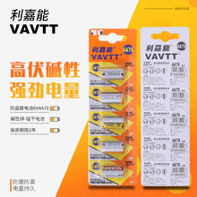 6V4A76利嘉能VAVTT 防盗器门铃电池遥控器电池高伏遥控器电池